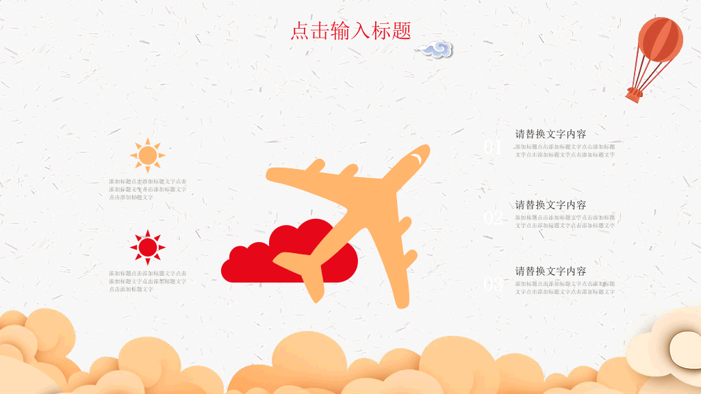 102#喜庆中国风欢度国庆PPT模板