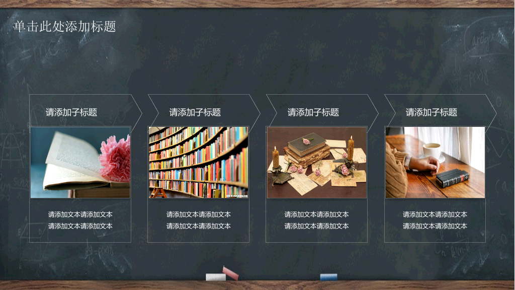102#感恩庆祝教师节主题班会PPT5