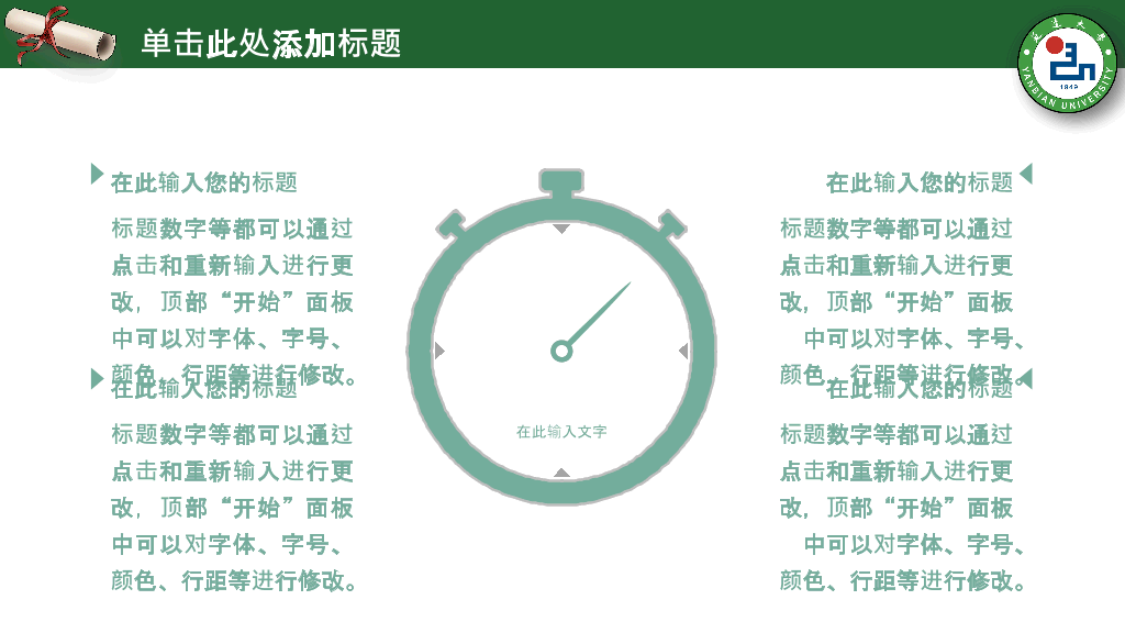 延边大学本科毕业论文答辩PPT