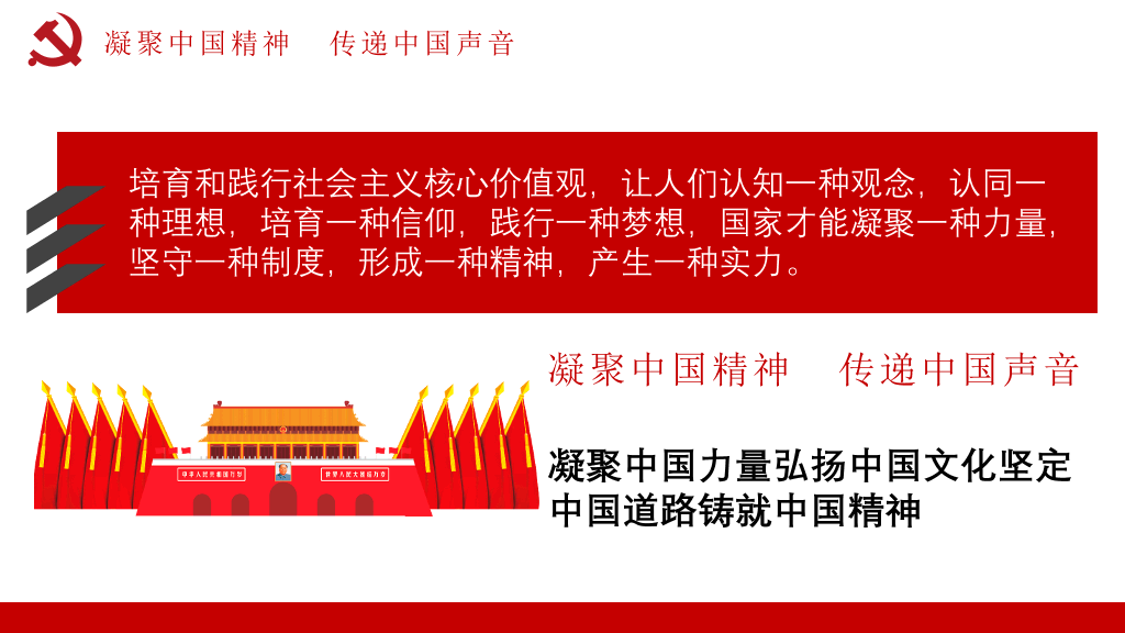 54#社会主义核心价值观教育PPT模板
