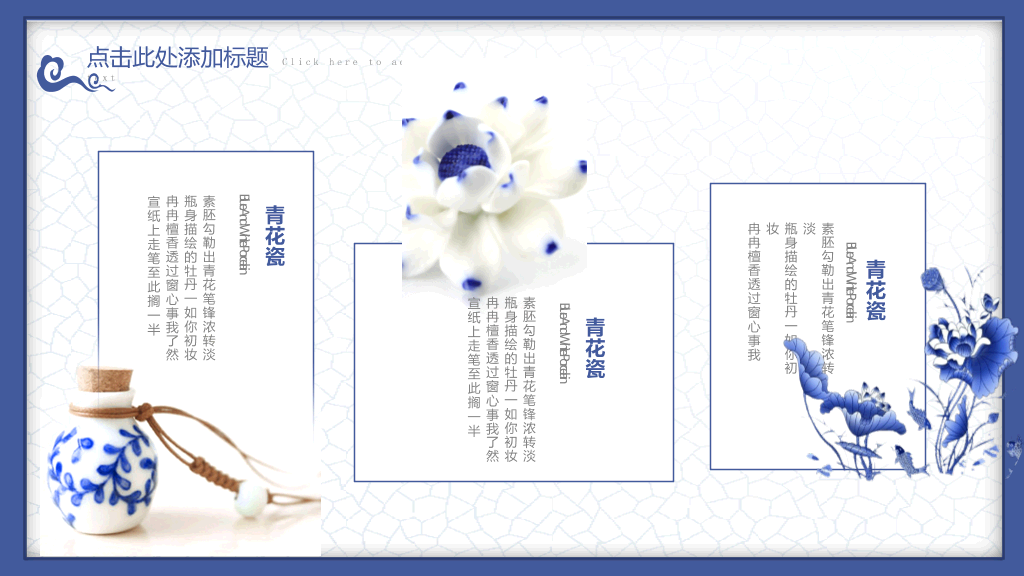 中国风#唯美青花瓷中国风PPT模板