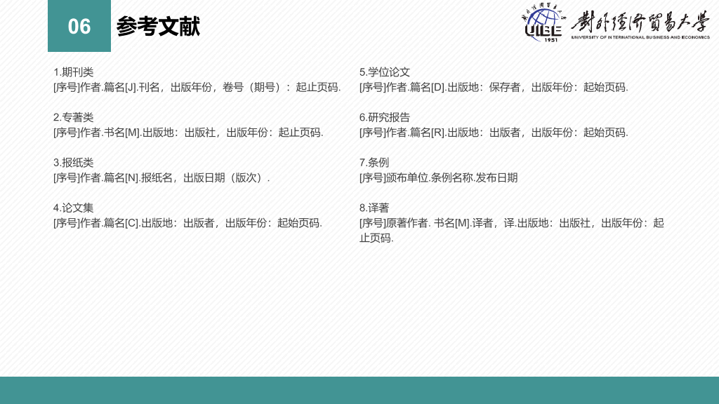 对外经济贸易大学专属本科毕业论文答辩和论文选题PPT