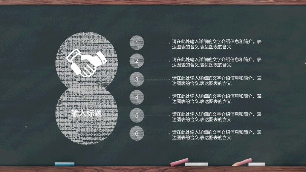102#感恩庆祝教师节主题班会PPT31