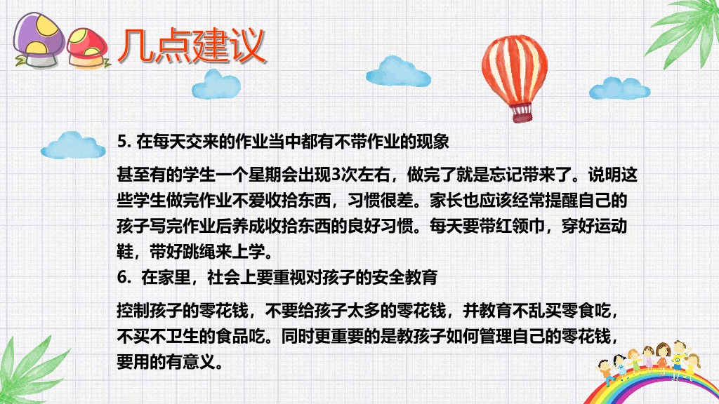 168#小学家长会主题班会PPT14