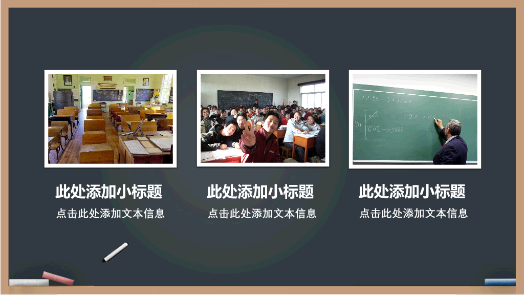 102#感恩庆祝教师节主题班会PPT6
