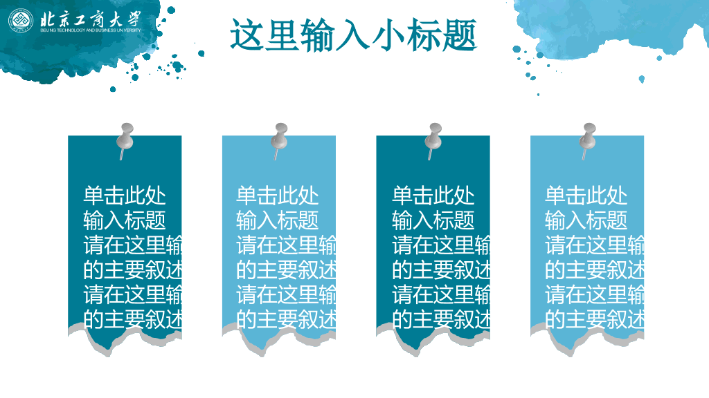 北京工商大学本科毕业论文答辩和论文选题PPT