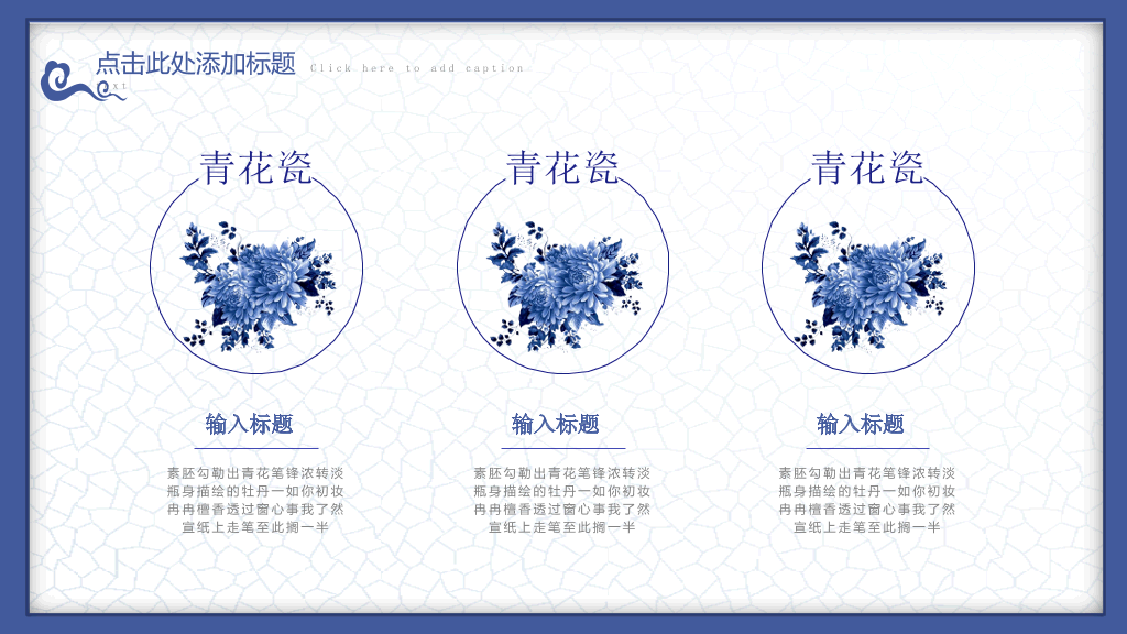 中国风#唯美青花瓷中国风PPT模板