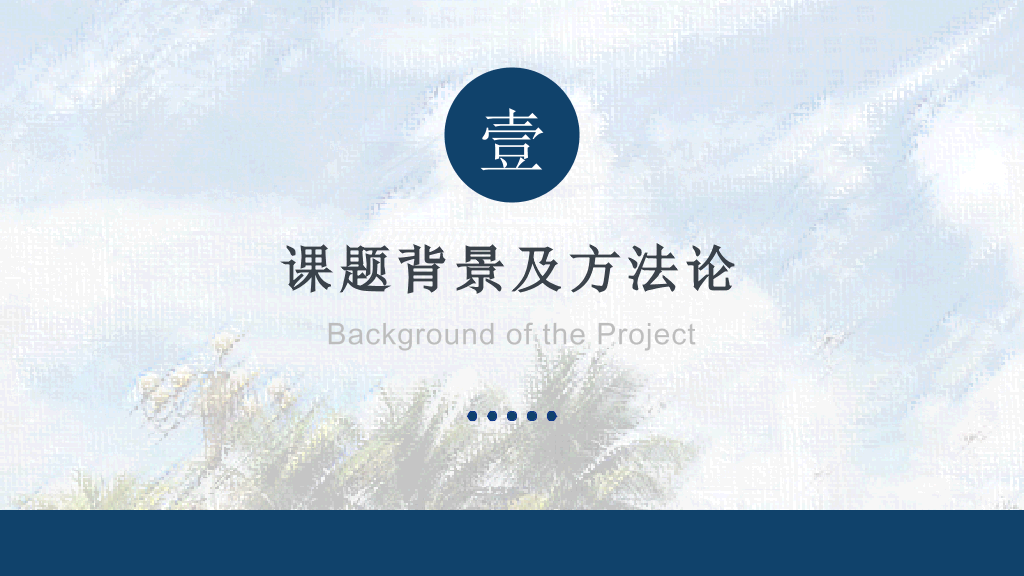 海南师范大学本科毕业论文答辩PPT