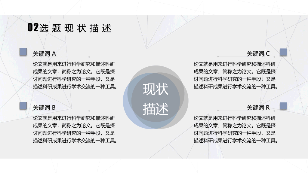 青岛大学本科毕业论文答辩和论文选题PPT
