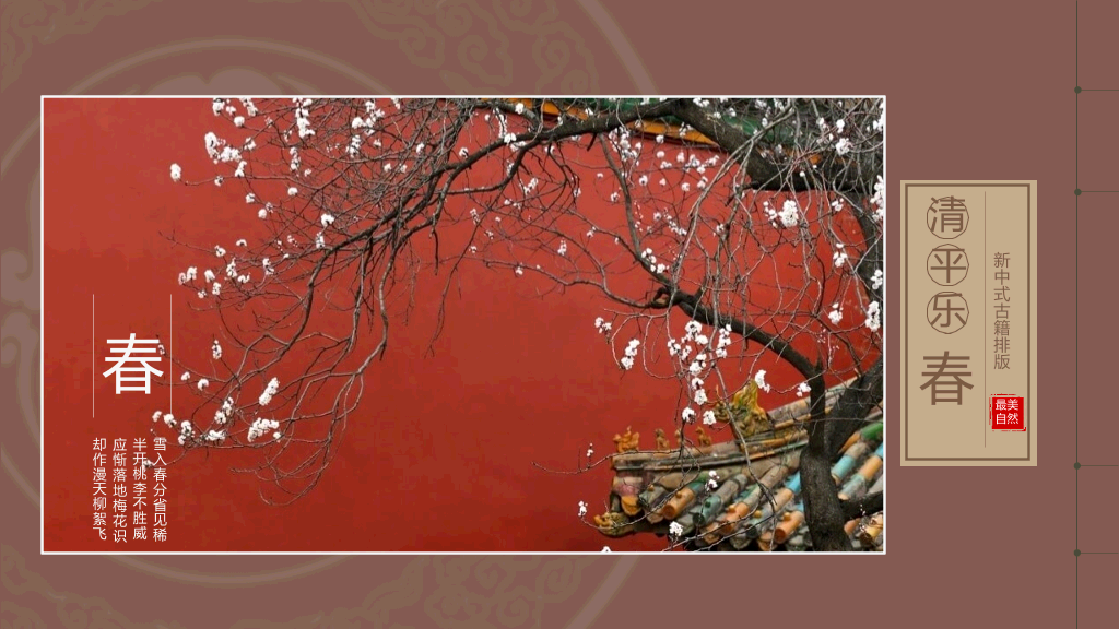 中国风#古诗词线装古籍中国风PPT模板