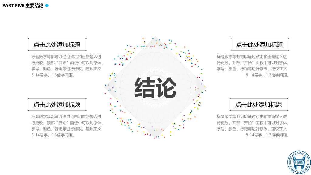 北京科技大学本科毕业论文答辩和论文选题PPT