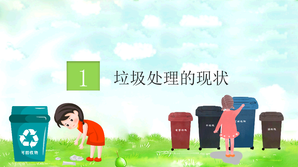 169#垃圾分类-爱护环境从我做起主题PPT