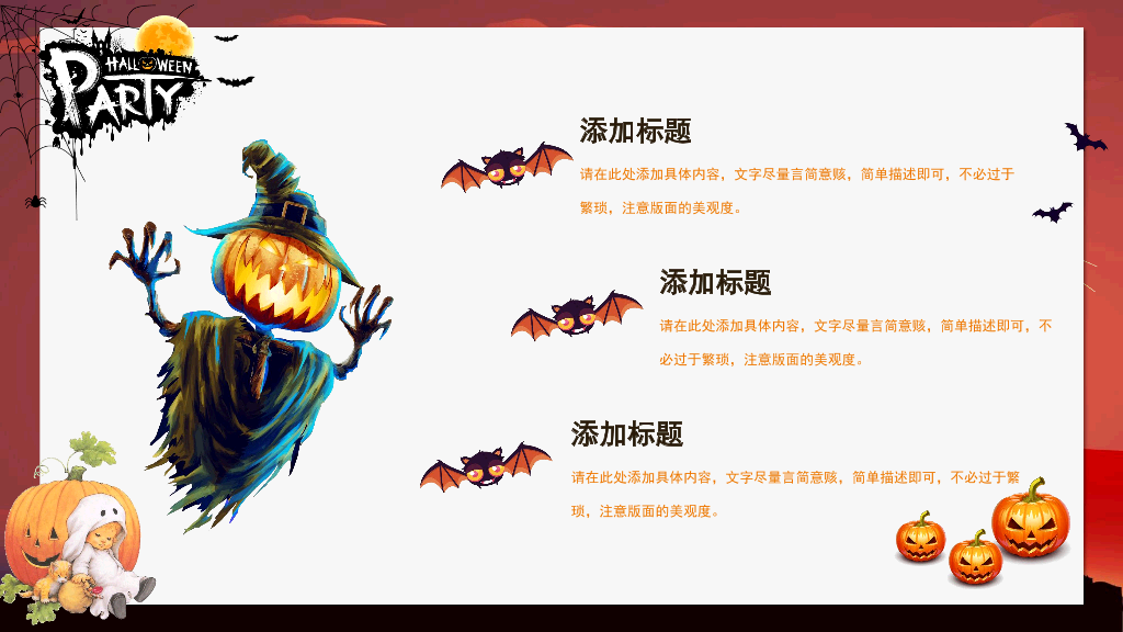102#搞怪万圣节活动方案PPT模板