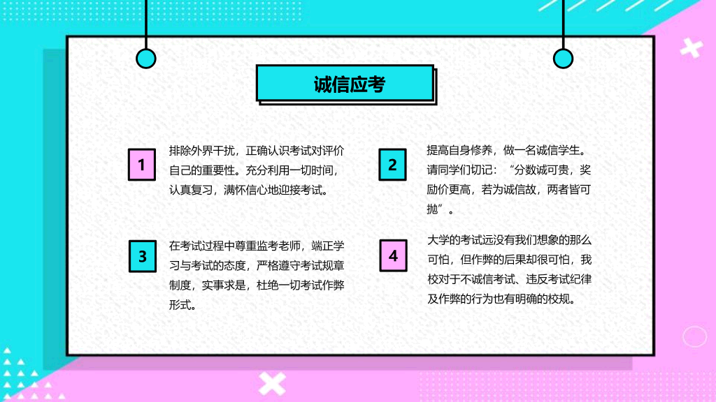 173#规范大题,诚信应试励志主题班会