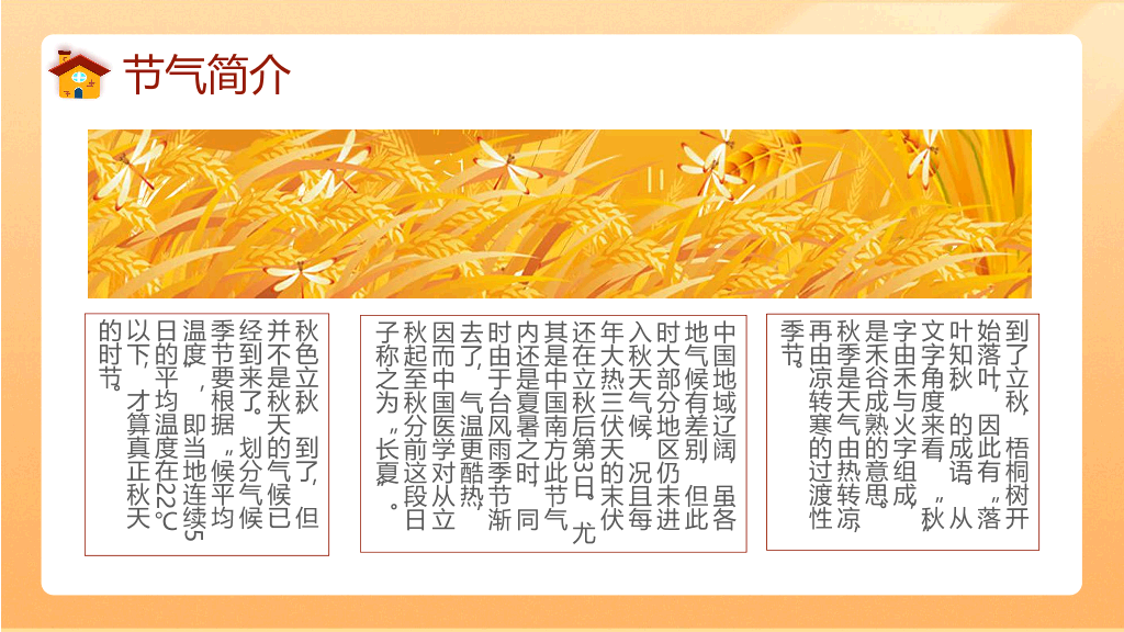 102#卡通秋天主题PPT模板
