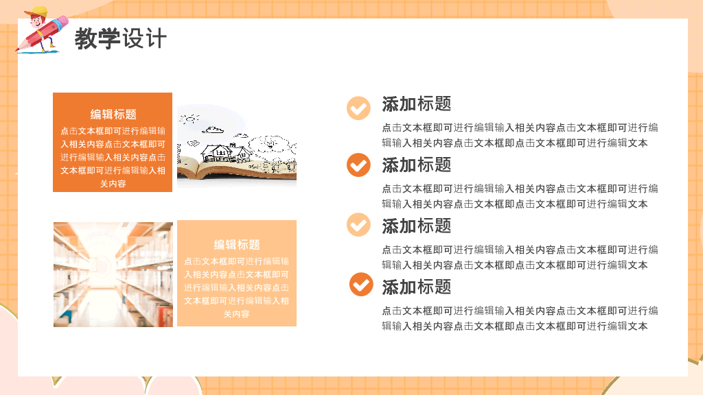153#橙色教师公开课教学课件PPT