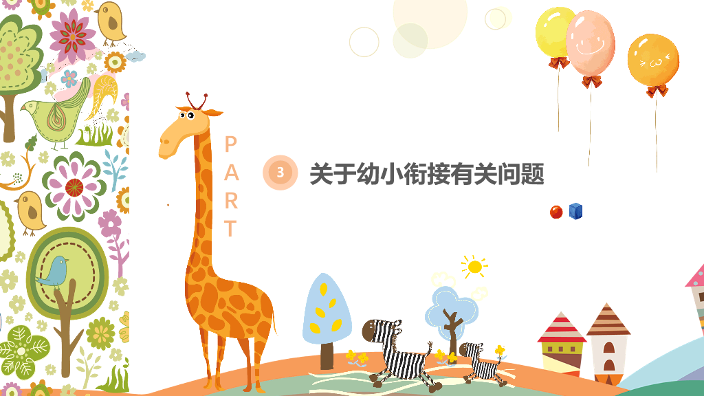168#幼儿园家长会主题班会PPT10