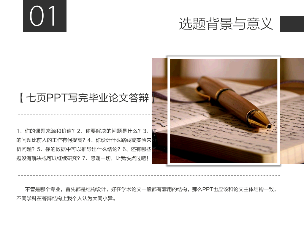 中国地质大学(武汉)本科毕业论文答辩PPT