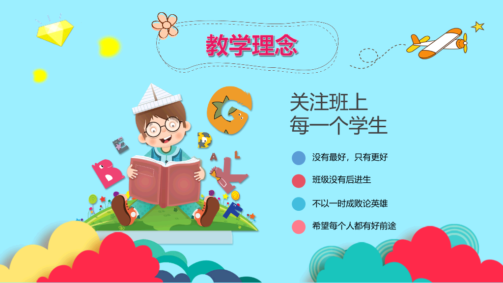 168#小学家长会主题班会PPT19