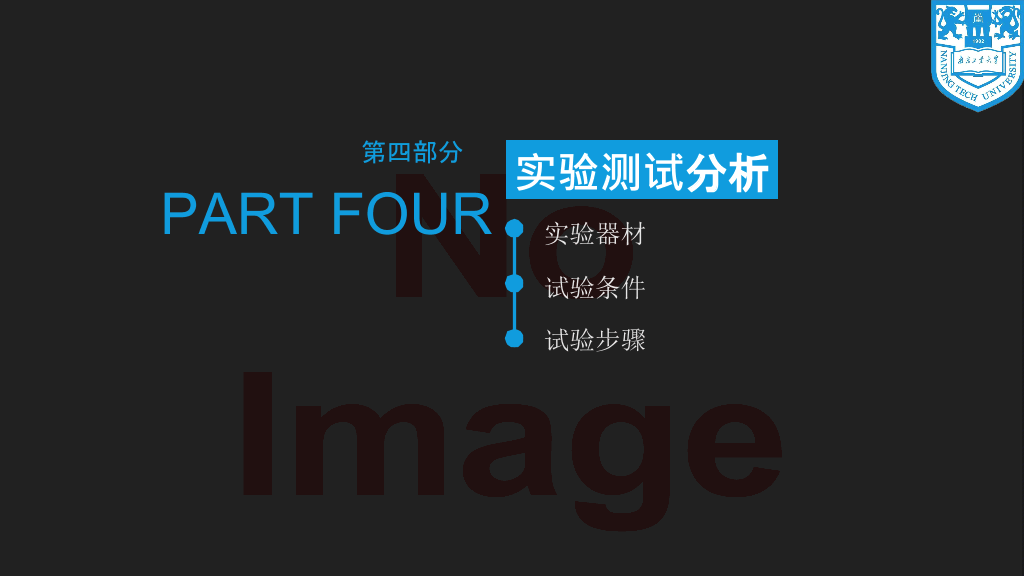 南京工业大学本科毕业论文答辩和论文选题PPT