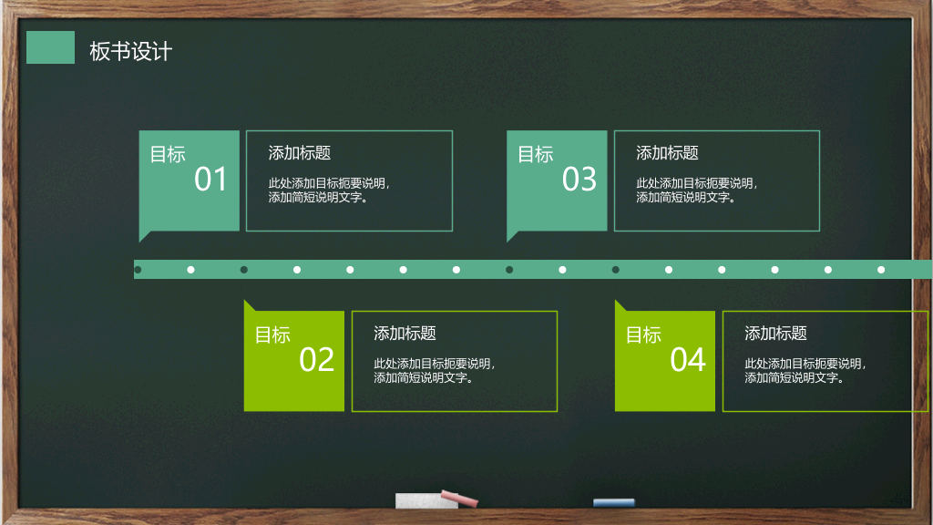 175#卡通黑板教育教学课件PPT模板