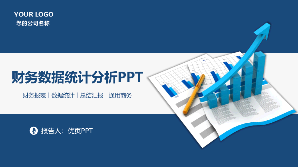 112#财务数据分析报告PPT模板