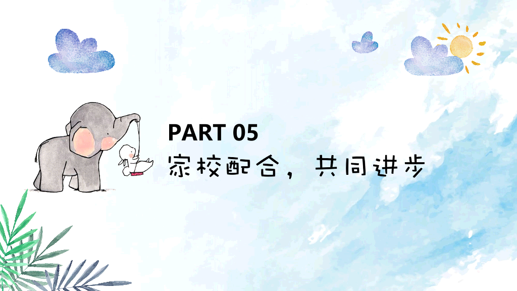 168#小学家长会主题班会PPT20