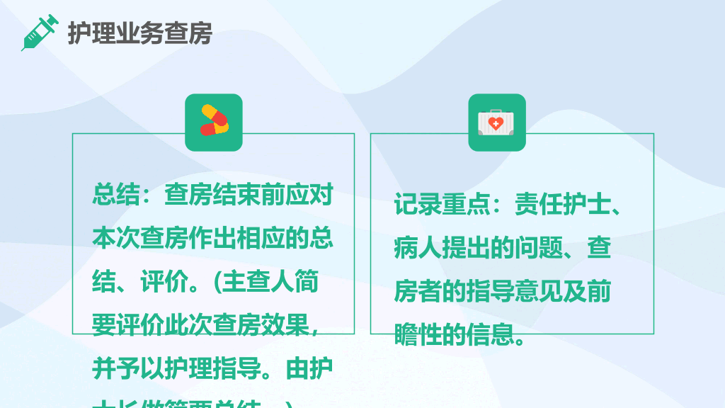 105#护理业务查房-5