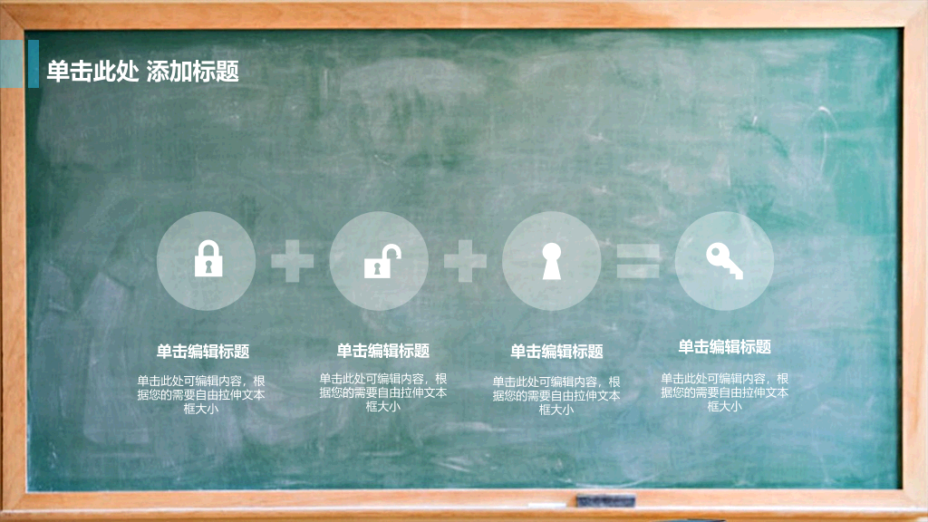 170#黑板风格新生开学主题PPT