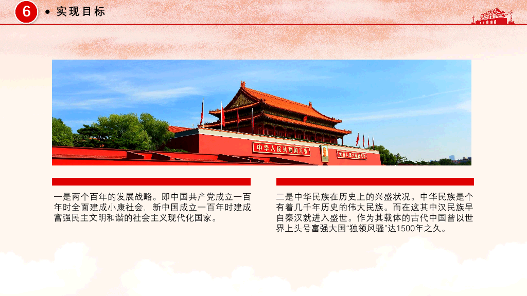 中国梦强国梦党政PPT模板