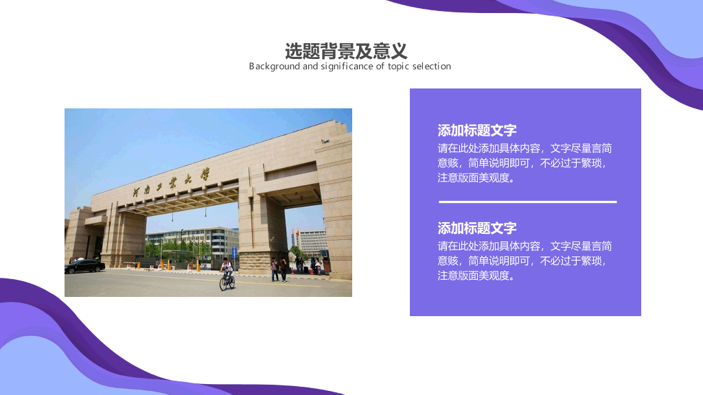 河南工业大学本科毕业论文答辩和论文选题PPT