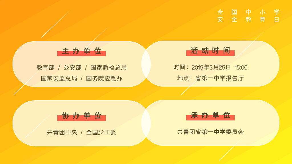 175#创意风格中小学生校园安全教育活动策划PPT