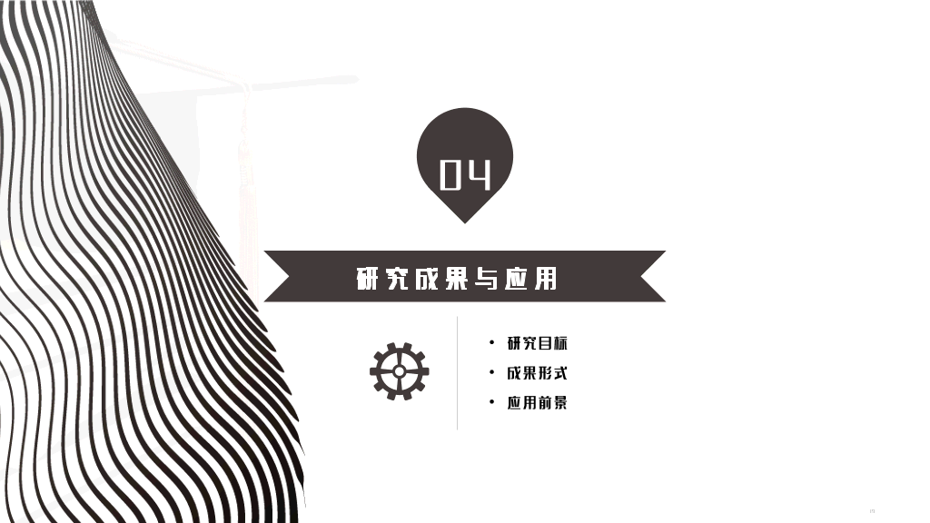 运城学院本科毕业论文答辩和论文选题PPT
