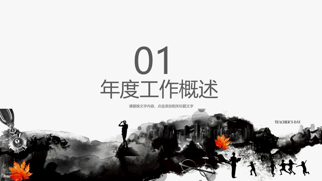 102#感恩庆祝教师节主题班会PPT12