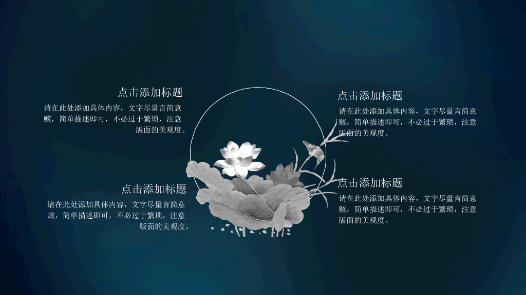 中国风#仙鹤扇子中国风潮PPT模板