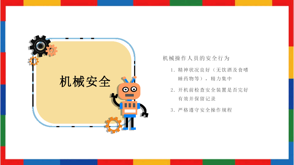 130#企业员工安全教育培训PPT