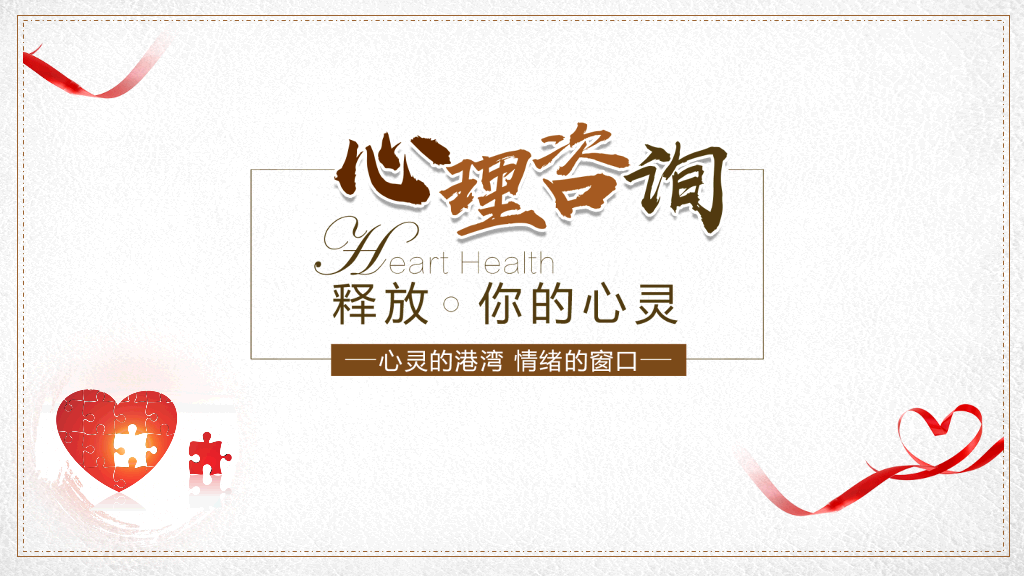 177#心理咨询PPT