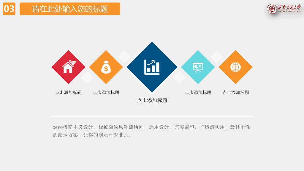 西安交通大学本科毕业论文答辩PPT