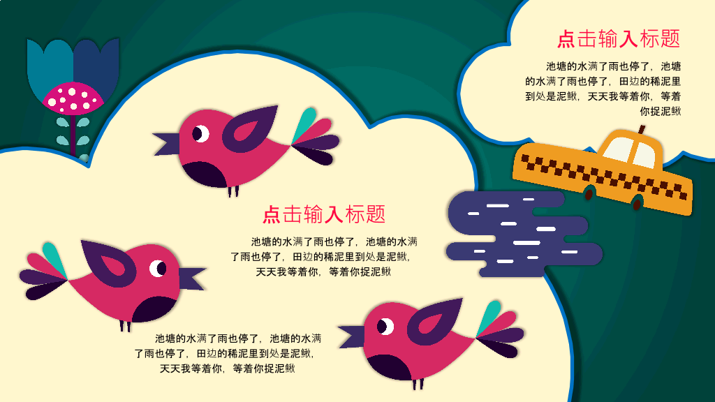 卡通小动物背景的幼儿成长教育PPT