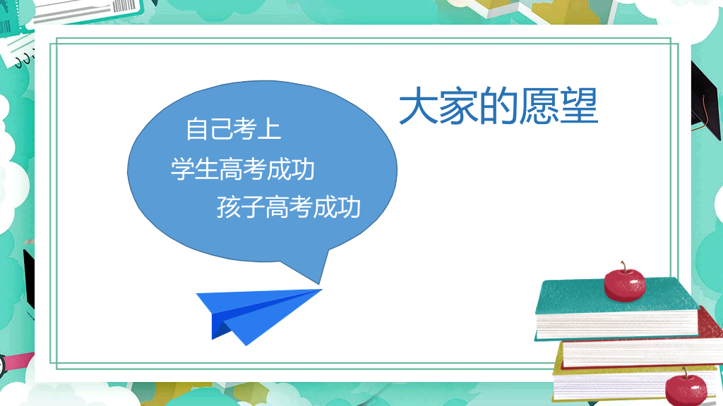 168#高中家长会主题班会PPT10
