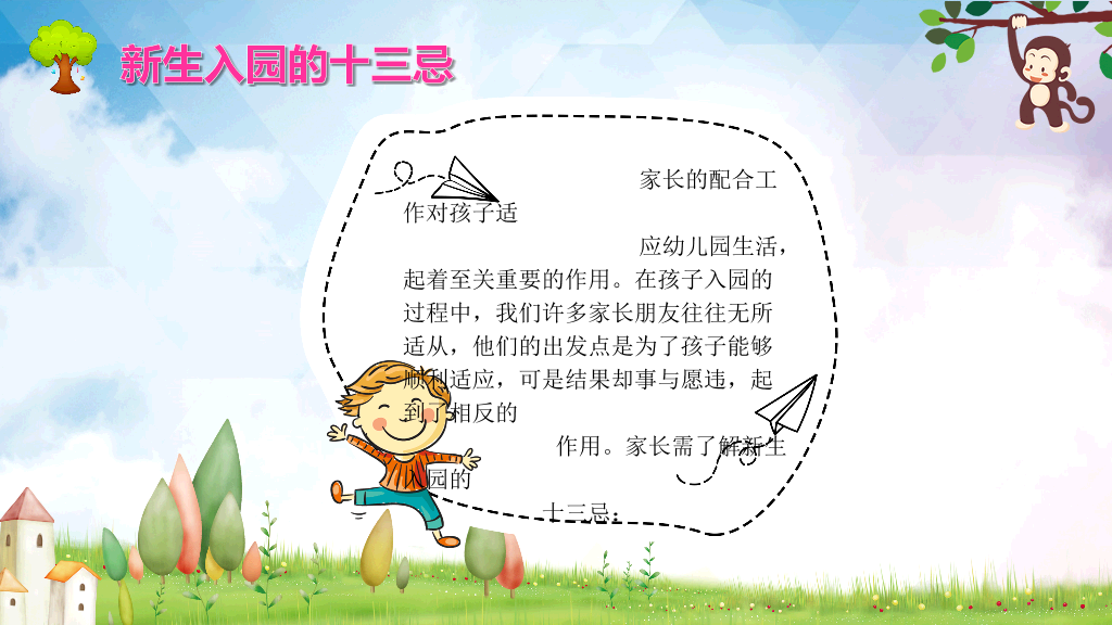 168#幼儿园家长会主题班会PPT11