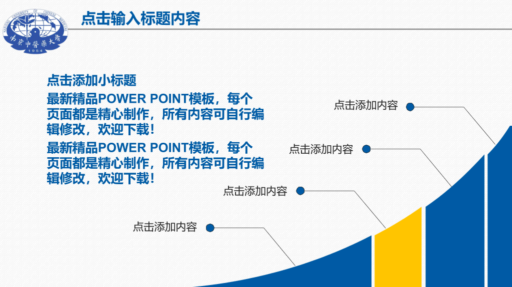 南京中医药大学本科毕业论文答辩和论文选题PPT