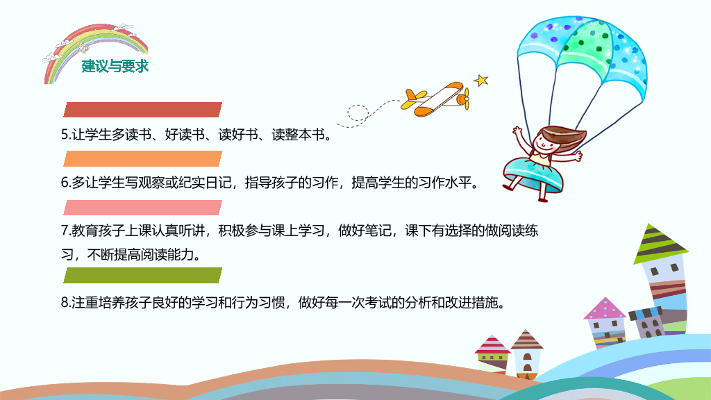 168#小学家长会主题班会PPT16