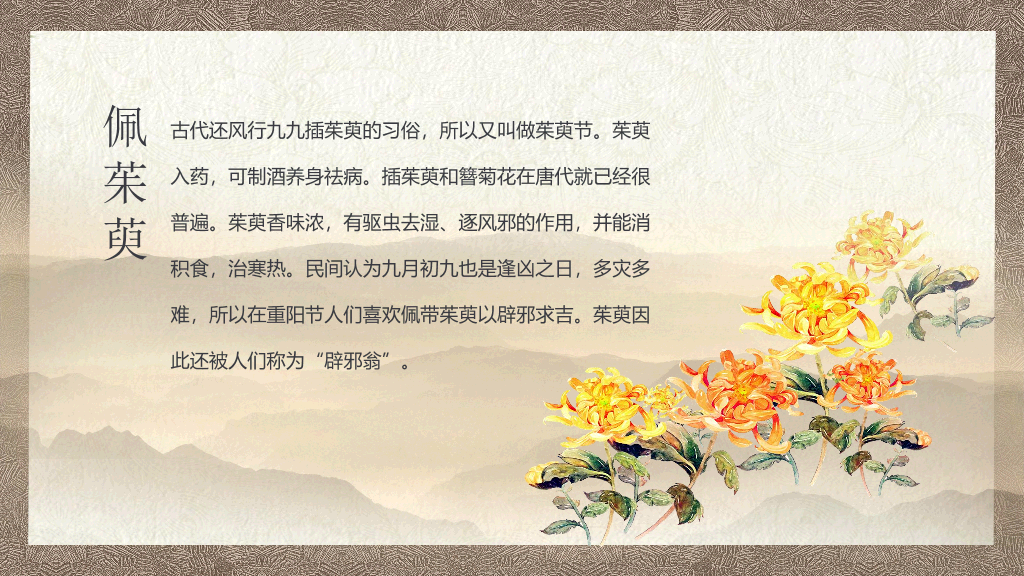 102#中国传统文化重阳节由来和习俗主题PPT