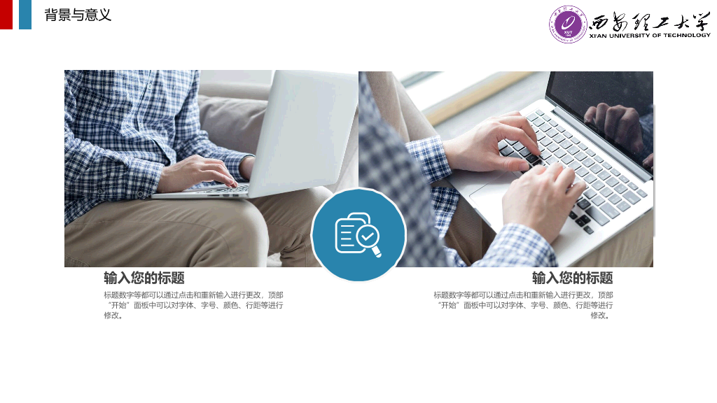 西安理工大学本科毕业论文答辩和论文选题PPT