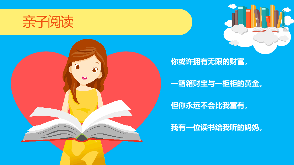 卡通亲子阅读习惯培养
