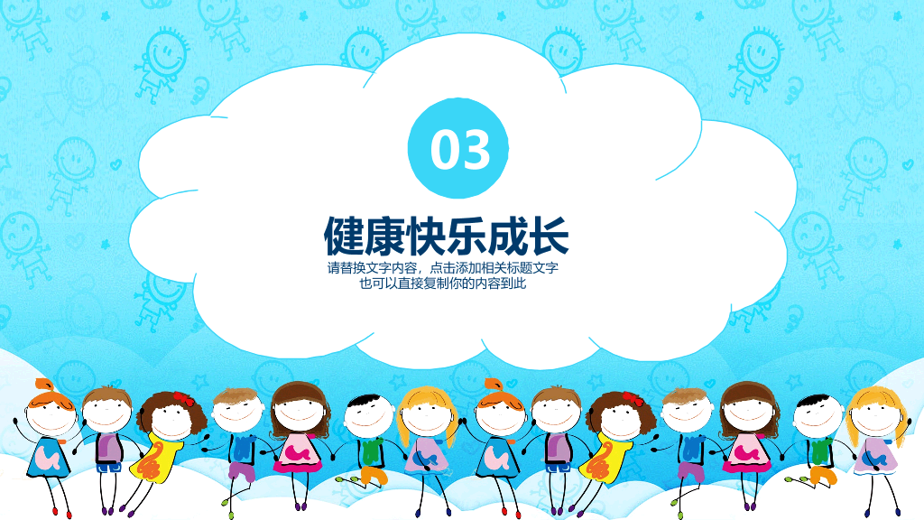177#小儿心理健康教育动态PPT模版