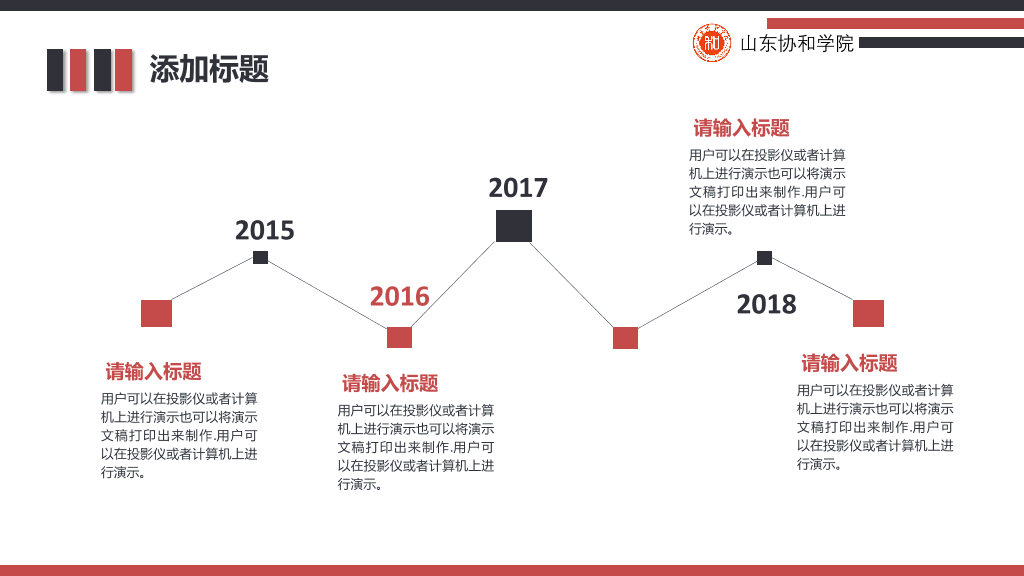 山东协和学院本科毕业论文答辩和论文选题PPT
