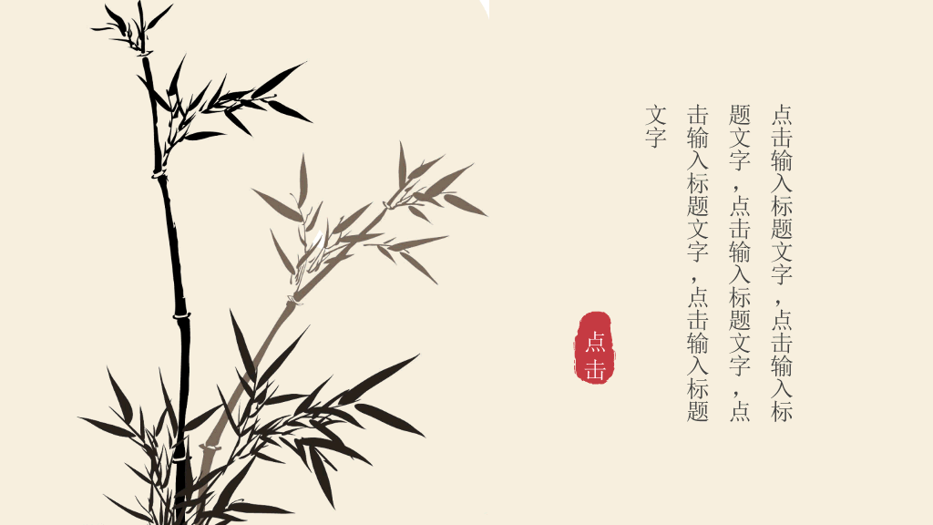 中国风#红袖添香唯美中国风PPT模板