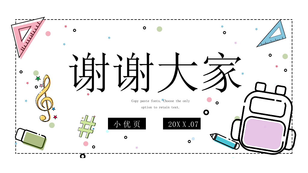 153#卡通教师公开课教学课件PPT